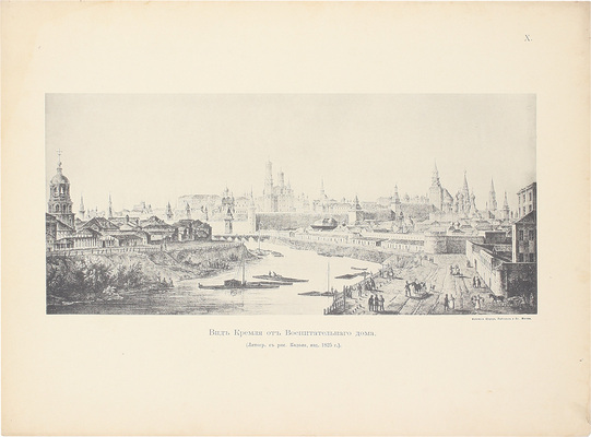 История города Москвы / Соч. Ивана Забелина. Альбом старинных видов Московского Кремля. М.: Типо-лит. Т-ва И.Н. Кушнерева и Ко, ценз. 1904.